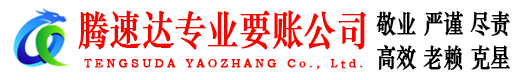 咸宁要账公司